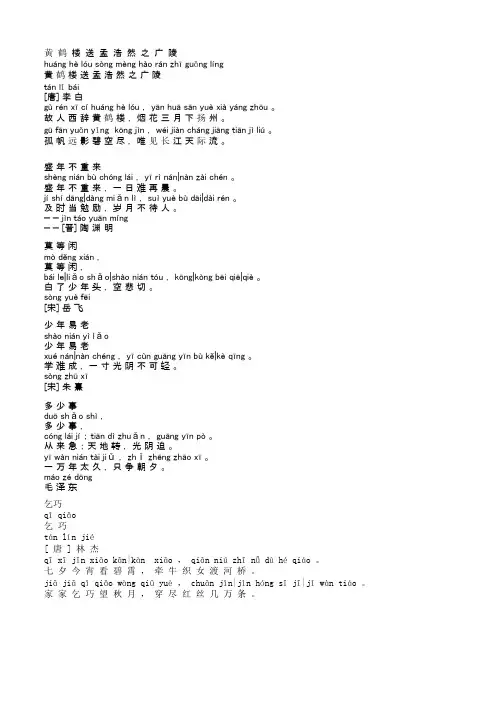 部编版拼音5年级上古诗文-