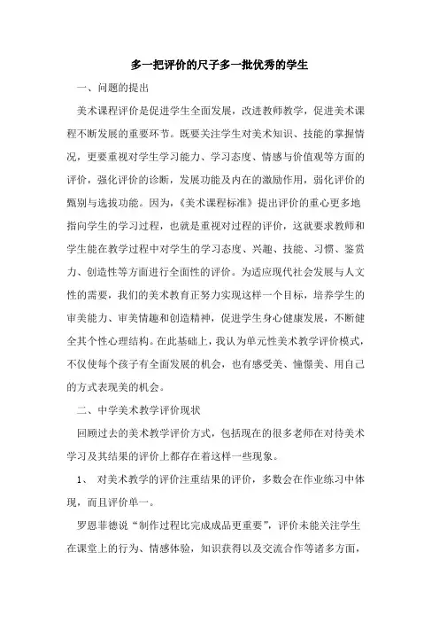 多一把评价尺子多一批优秀学生论文