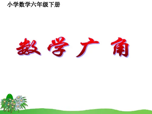 统编版小学数学公开课ppt课件 抽屉原理5