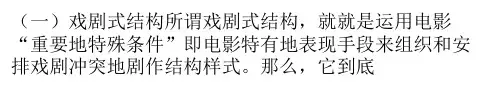 三种常见的电影剧作结构