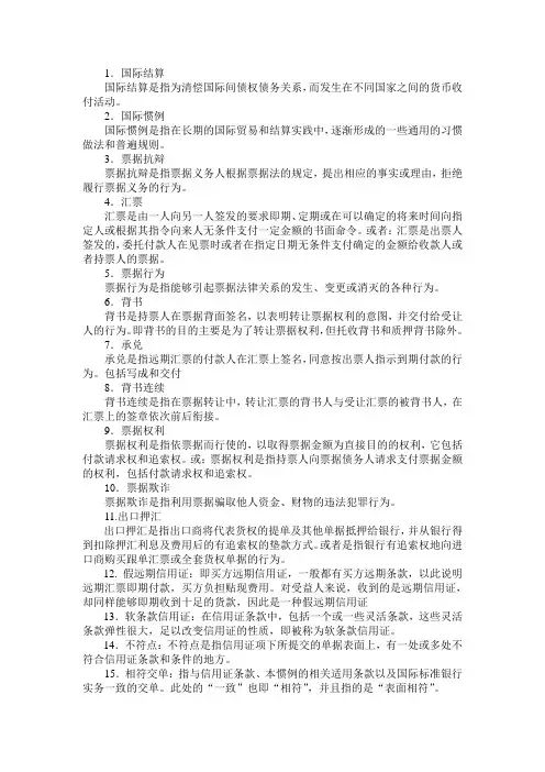 国际结算名词解释
