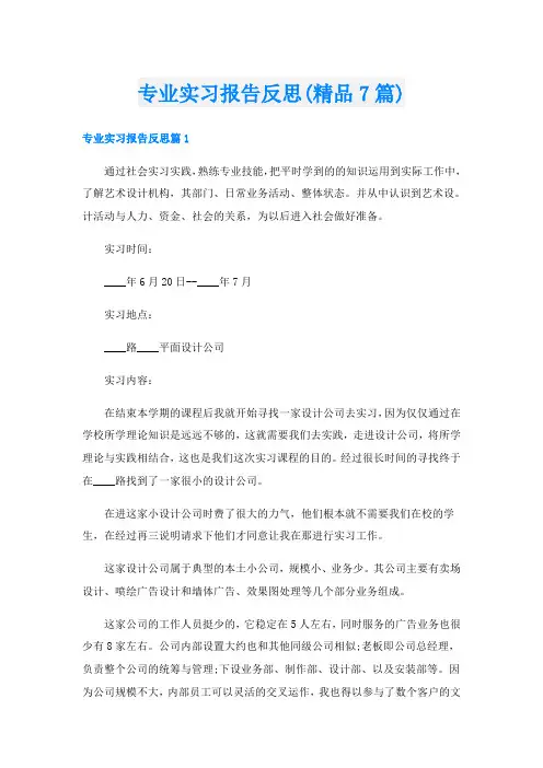 专业实习报告反思(精品7篇)