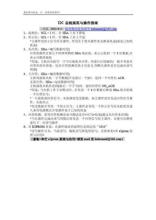 I2C总线操作指南