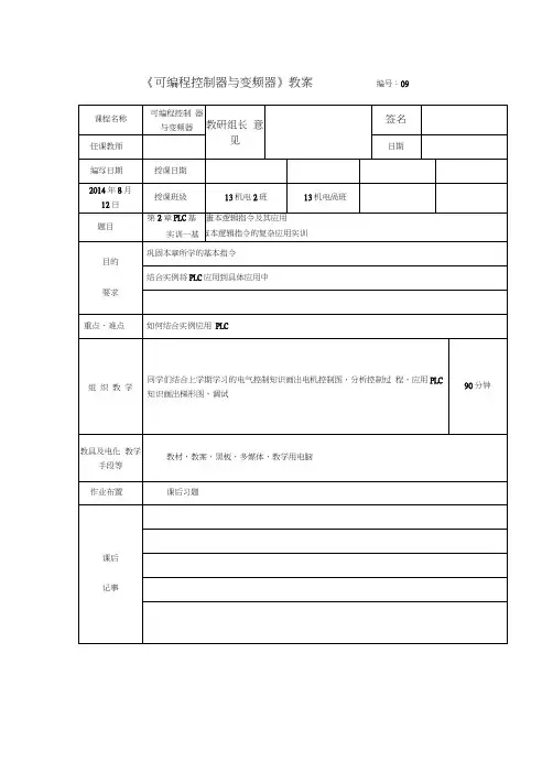 第三章三菱PLC步进顺控指令及其应用