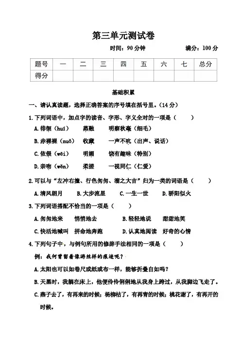 2020年人教部编版小学语文六年级下册第三单元测试题(附答案)