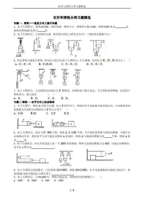 杠杆与滑轮分类习题精选