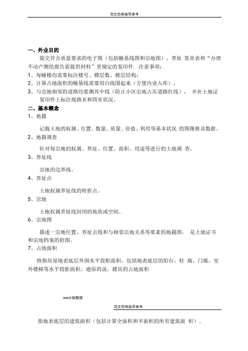 不动产权籍调查流程