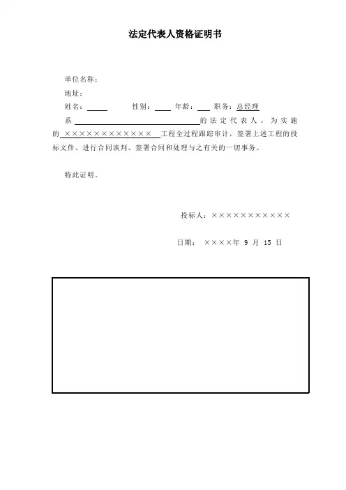 工程项目跟踪审计投标文件(空白样本)