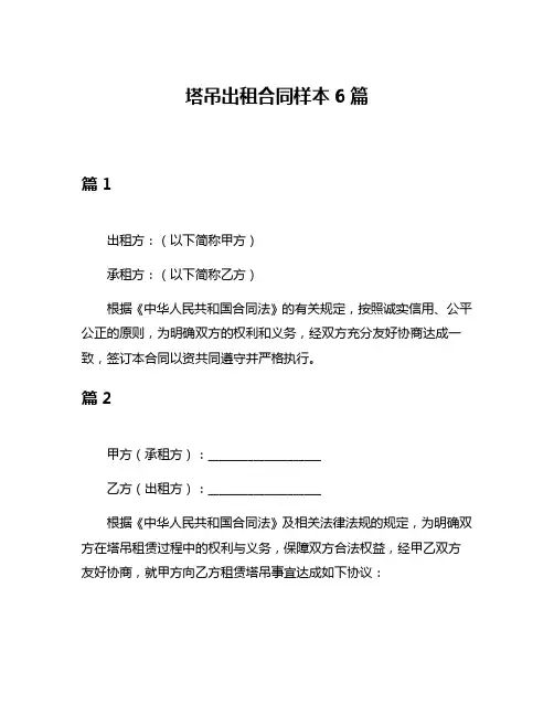 塔吊出租合同样本6篇