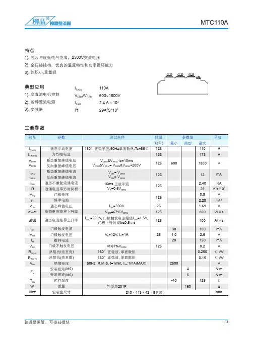 普通晶闸管 可控硅模块 MTC110A1600V
