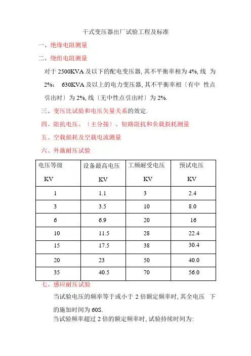 干式变压器出厂试验项目及标准