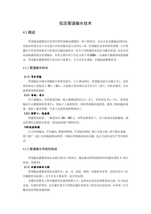 灌渠低压管道输水技术(低于0.2mpa)