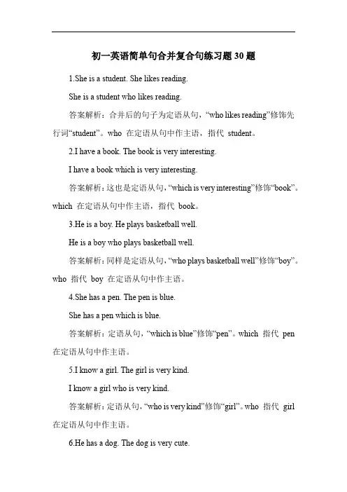 初一英语简单句合并复合句练习题30题