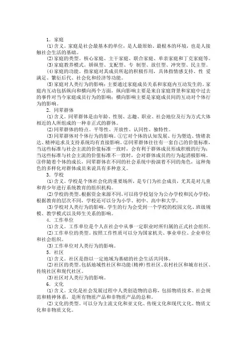 初级社会工作综合能力考点：社会环境的主要构成要素