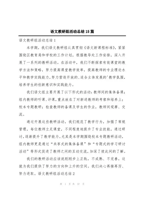 语文教研组活动总结15篇