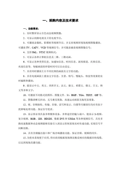LED显示屏招标技术要求