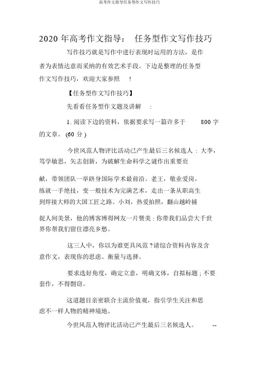 高考作文指导任务型作文写作技巧