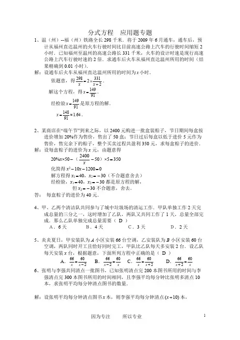 分式方程应用题含答案(经典)