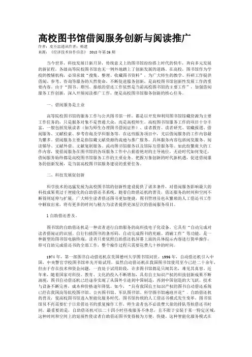 高校图书馆借阅服务创新与阅读推广