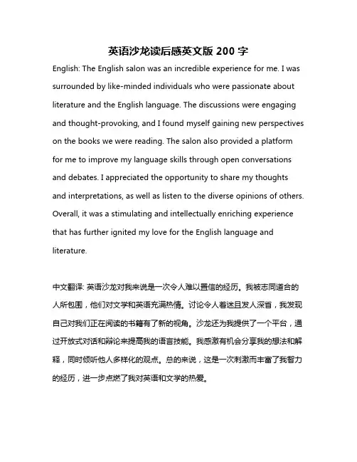 英语沙龙读后感英文版200字