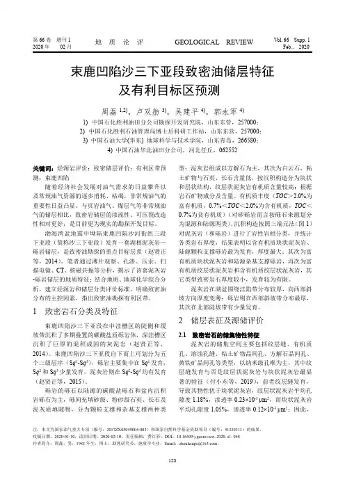 束鹿凹陷沙三下亚段致密油储层特征及有利目标区预测