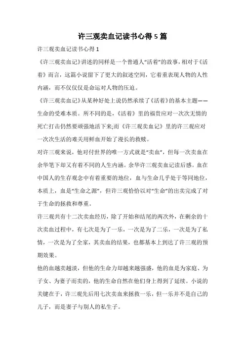 许三观卖血记读书心得