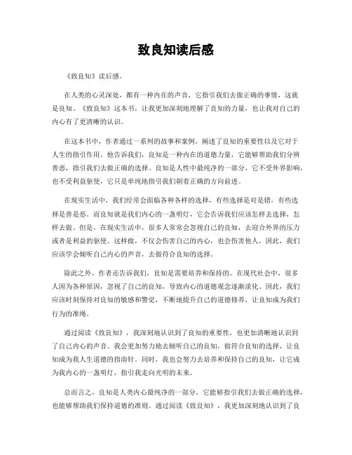 致良知读后感