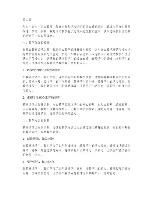 初中语文教研心得感悟(3篇)