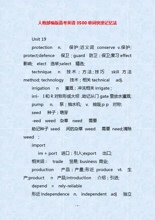人教部编版高考英语3500单词快速记忆法