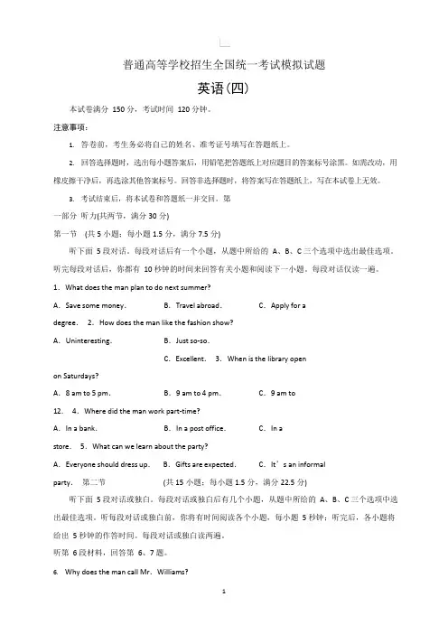 普通高等学校2018届高三招生全国统一考试模拟试题(四)英语试题(full permission)