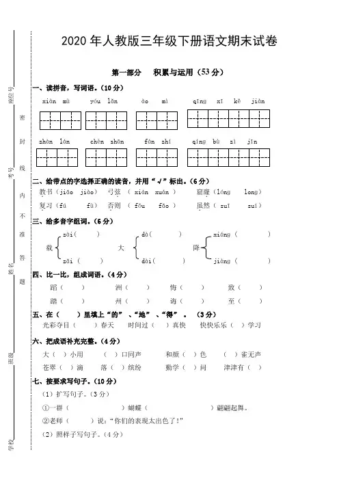 2020年人教版三年级下册语文期末试卷(含答案)