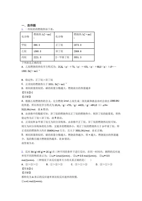 吉林省蛟河一中化学提高题专题复习第六章 化学反应与能量  练习题含答案解析(1)