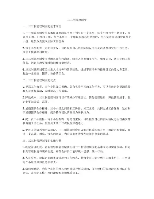 三三制管理制度