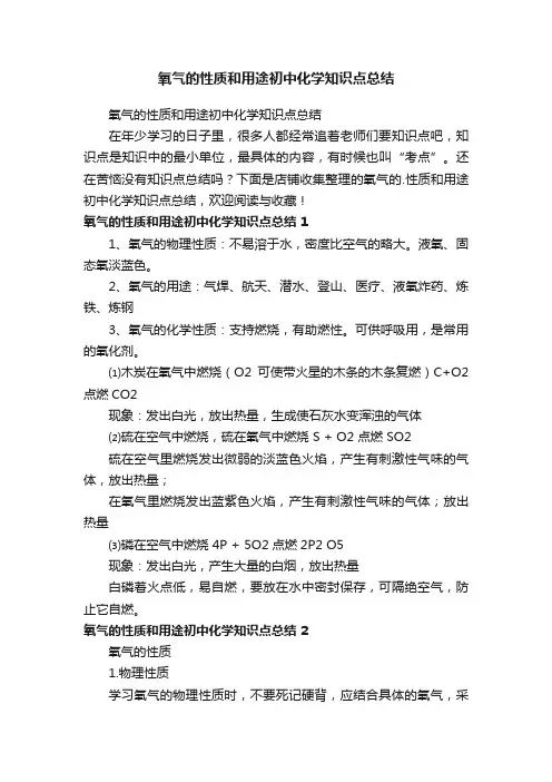 氧气的性质和用途初中化学知识点总结