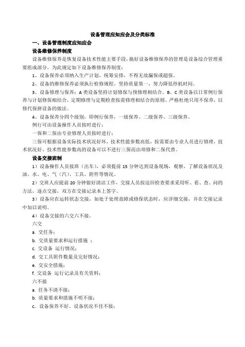 设备管理应知应会 - 简化版