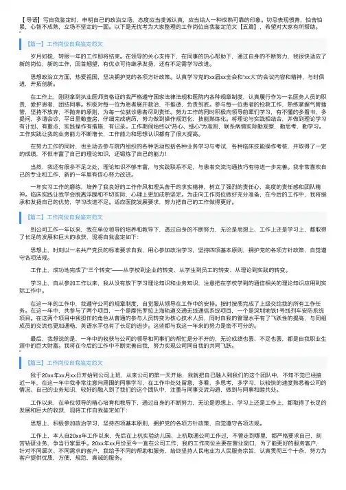 工作岗位自我鉴定范文【五篇】