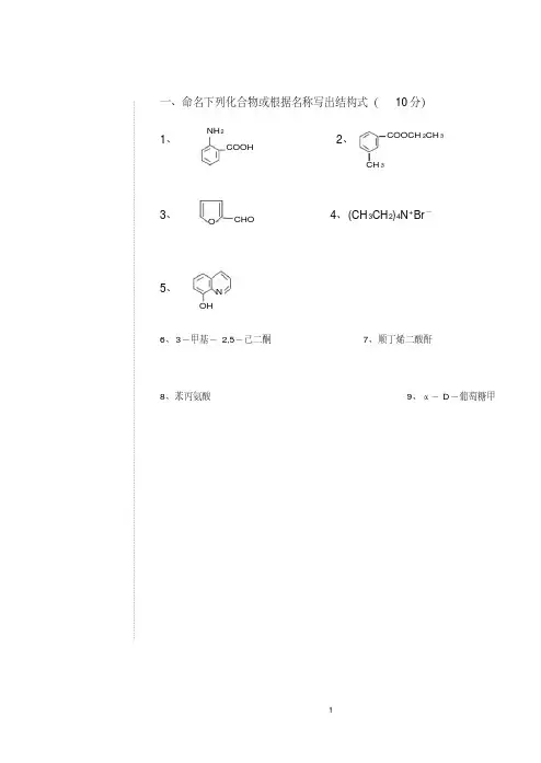 (完整版),有机化学试卷及答案,推荐文档
