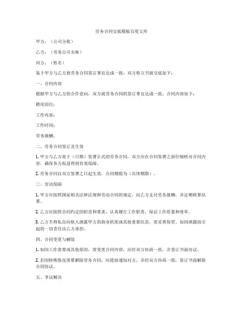 劳务合同交底模板百度文库