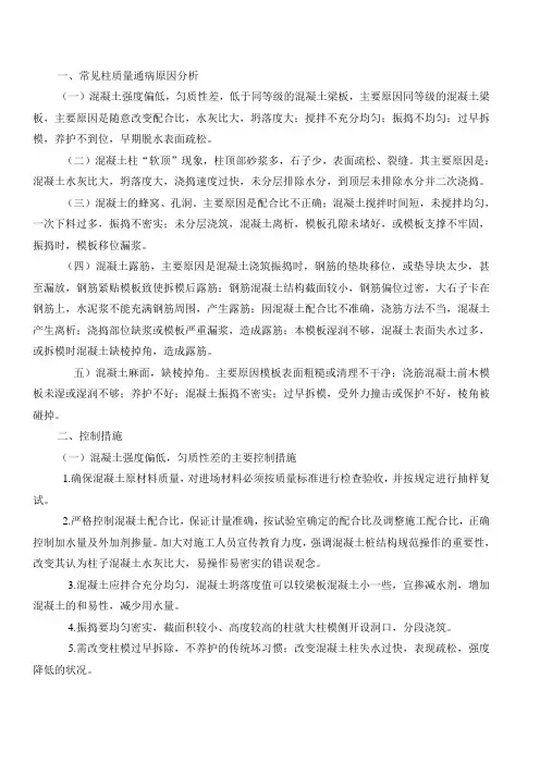常见柱质量通病原因分析