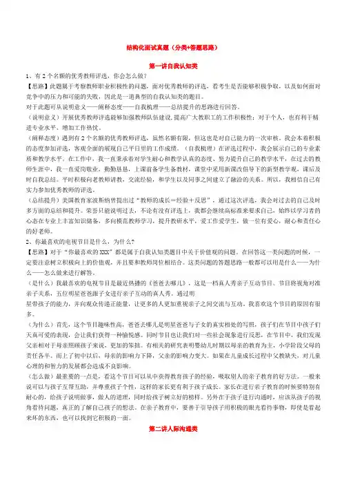 教师资格证结构化面试真题(分类+思路)