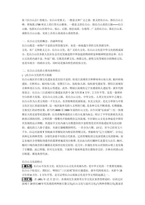 长白山文化民俗