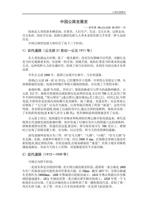 中国公路的发展