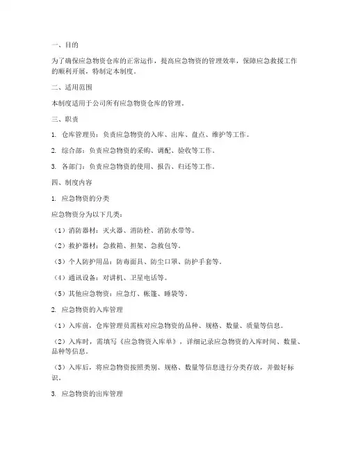 应急物资仓库台账管理制度