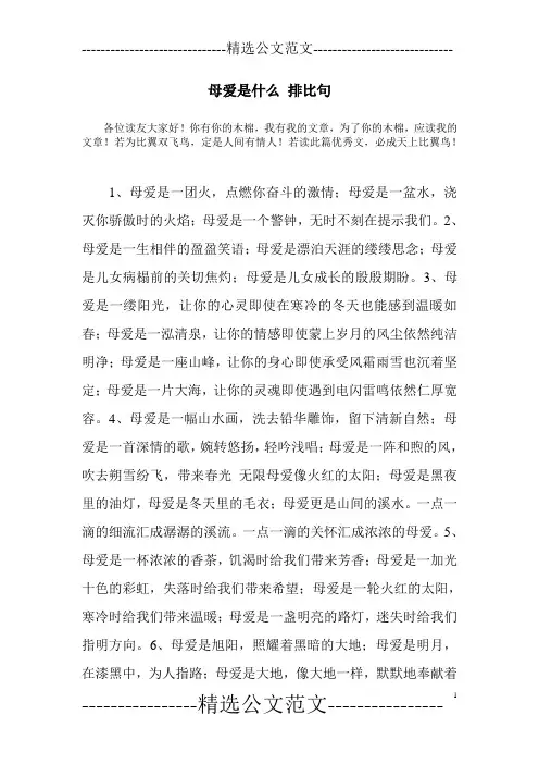 母爱是什么 排比句