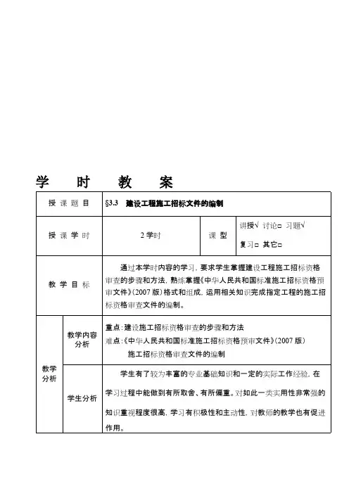 建设工程施工招标文件的编制(最新整理)