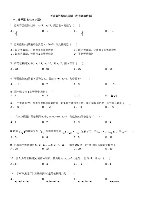 经典等差数列性质练习题(含答案)