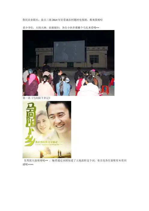 鲁民农业联社：盘点14年农村题材电视剧