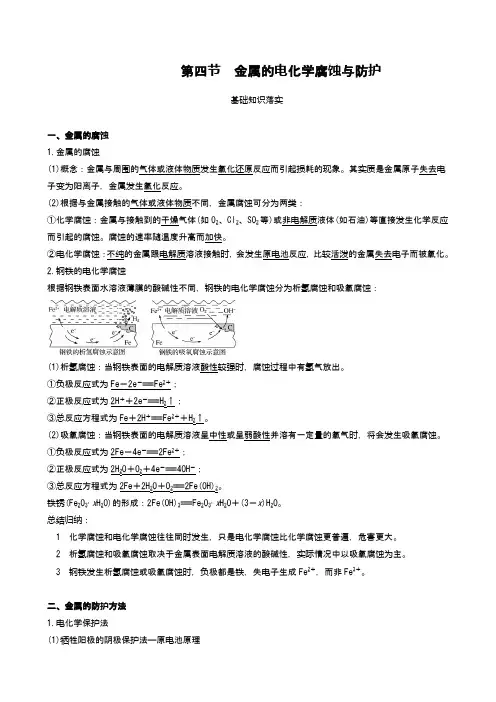 高考化学精讲及练习：金属的电化学腐蚀与防护  2021届word答案版