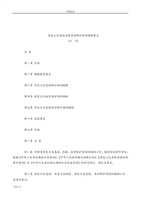 历史文化名城保护规划编制要求