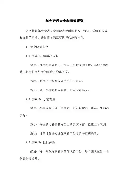 年会游戏大全和游戏规则